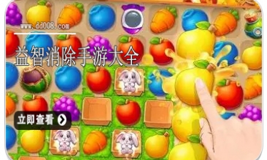 益智消除手游大全