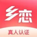 乡恋手机软件app