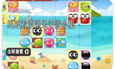 连连看消消乐手游合集