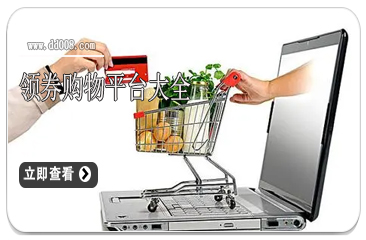 领券购物平台大全