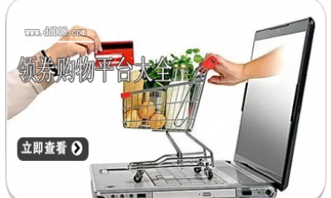 领券购物平台大全