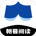 朝暮阅读手机软件app
