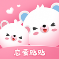 恋爱贴贴手机软件app