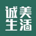 诚美生活手机软件app