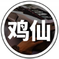 鸡仙超广角手机软件app