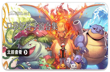 口袋妖怪手游合集