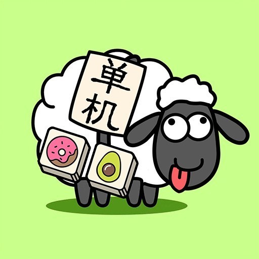 羊羊消除单机手游app