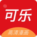 可乐漫画免费阅读无删减手机软件app