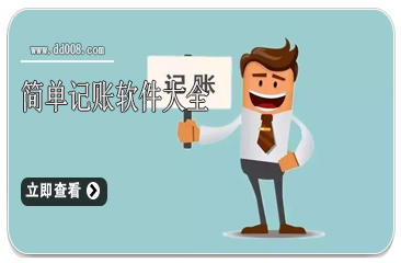 简单记账软件大全