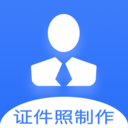 证件照快制作手机软件app
