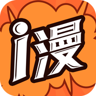 i漫画手机软件app