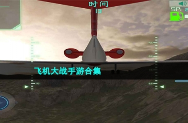 飞机大战手游合集