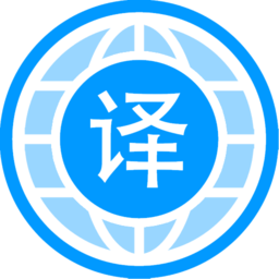 自动翻译器手机软件app