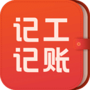 记工本记账手机软件app