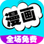 火王漫画手机软件app