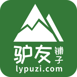 驴友铺子手机软件app
