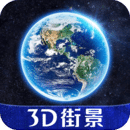 全球3D卫星街景地图手机软件app