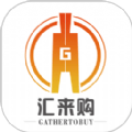 汇来购手机软件app