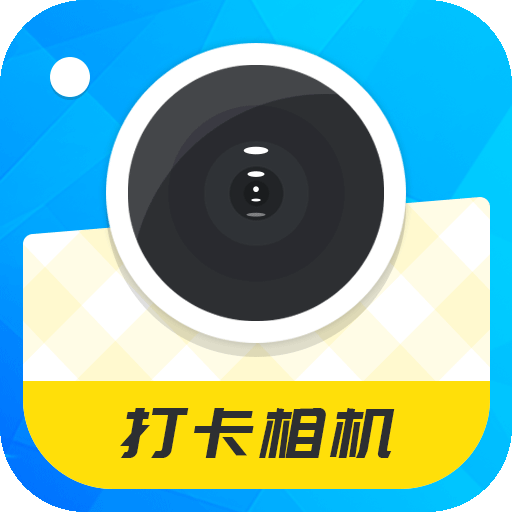 每日打卡水印相机手机软件app