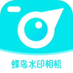 蜂鸟水印相机手机软件app
