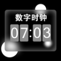 数字桌面手机软件app