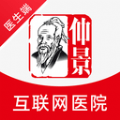 仲景医生手机软件app