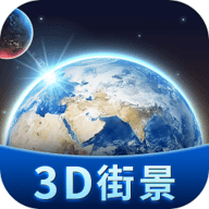 3D卫星地图街景探索手机软件app