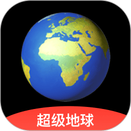 超级地球手机软件app
