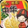 中华料理达人手游app