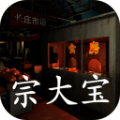孙美琪疑案金牙宗大宝手游app