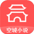 空城小说手机软件app