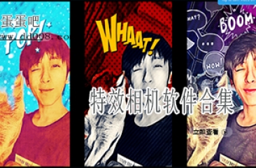 特效相机软件合集