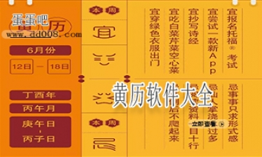 黄历软件大全
