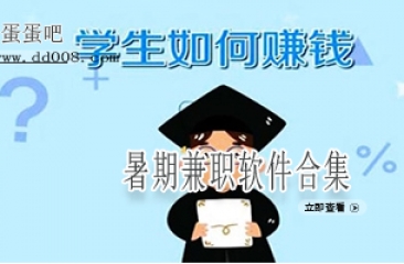 暑期兼职软件合集