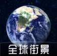 奥维全景地图手机软件app