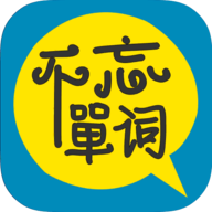 不忘单词手机软件app