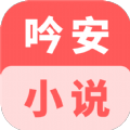 吟安小说手机软件app
