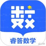 睿答数学手机软件app