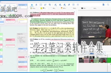 学习笔记类软件合集
