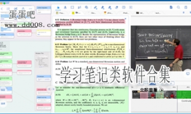 学习笔记类软件合集
