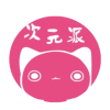 次元派漫画手机软件app