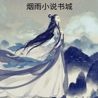 烟雨小说书城手机软件app