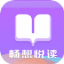 畅爽悦读手机软件app