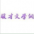 暖才文学网手机软件app