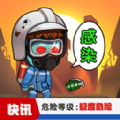 末日求生行动手游app