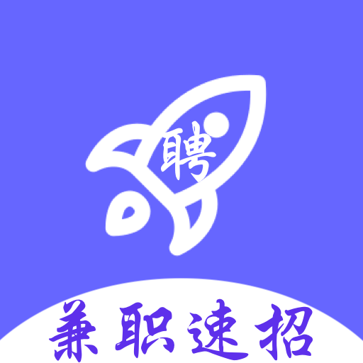 兼职速招手机软件app