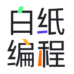 白纸编程手机软件app