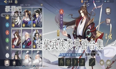 古代武侠类手游合集