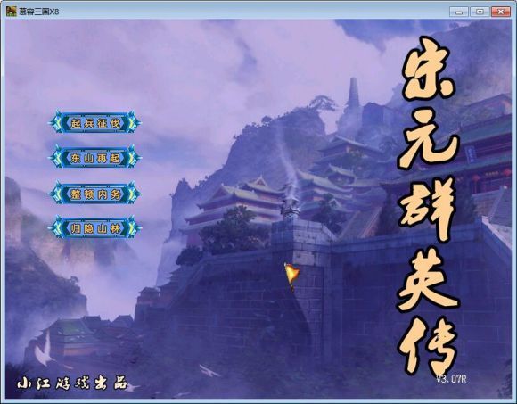慕容三国宋元群英传手游app