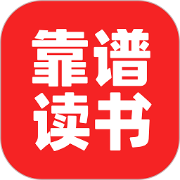 靠谱讲书手机软件app